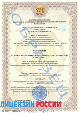 Образец разрешение Нерехта Сертификат ISO 50001